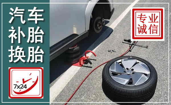 前锋汽车换轮胎,附近上门换轮胎电话