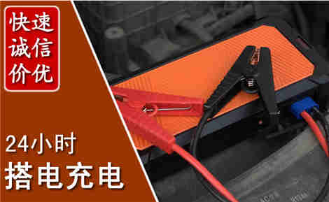 前锋汽车搭电场景与案例