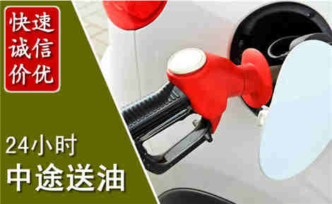 前锋中途送油场景与案例