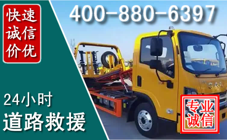 前锋道路救援电话 前锋道路救援电话