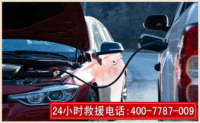 前锋汽车电瓶搭电救援电话